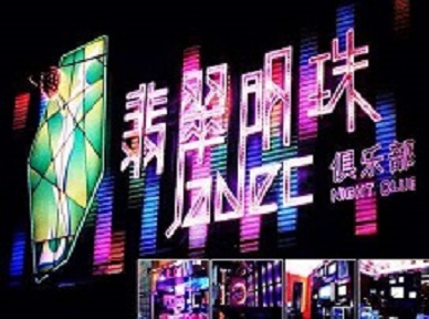 富阳哪里荤的KTV陪酒女漂亮多-翡翠明珠KTV好玩会所体验